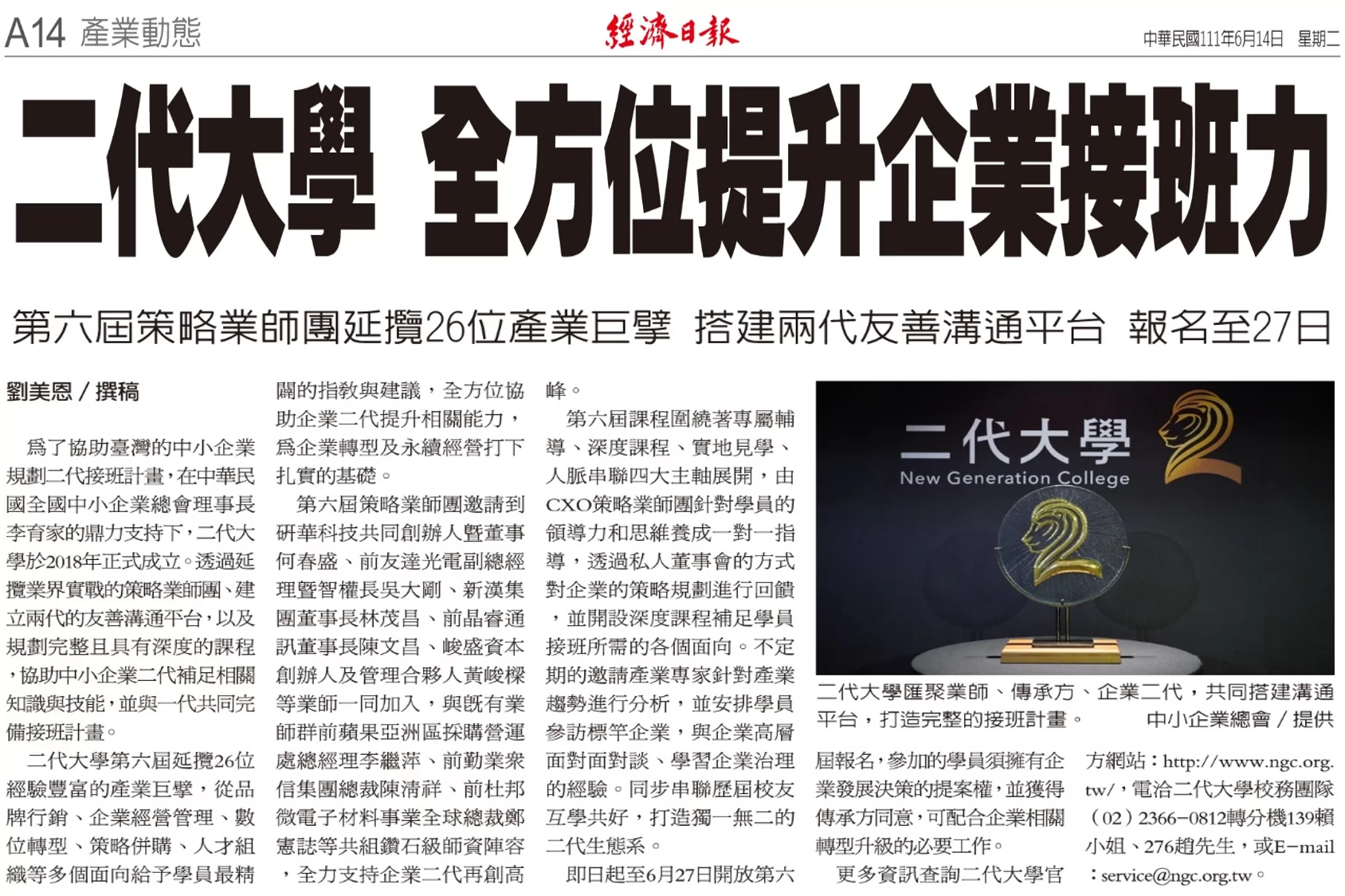 二代大學 全方位提升企業接班力
