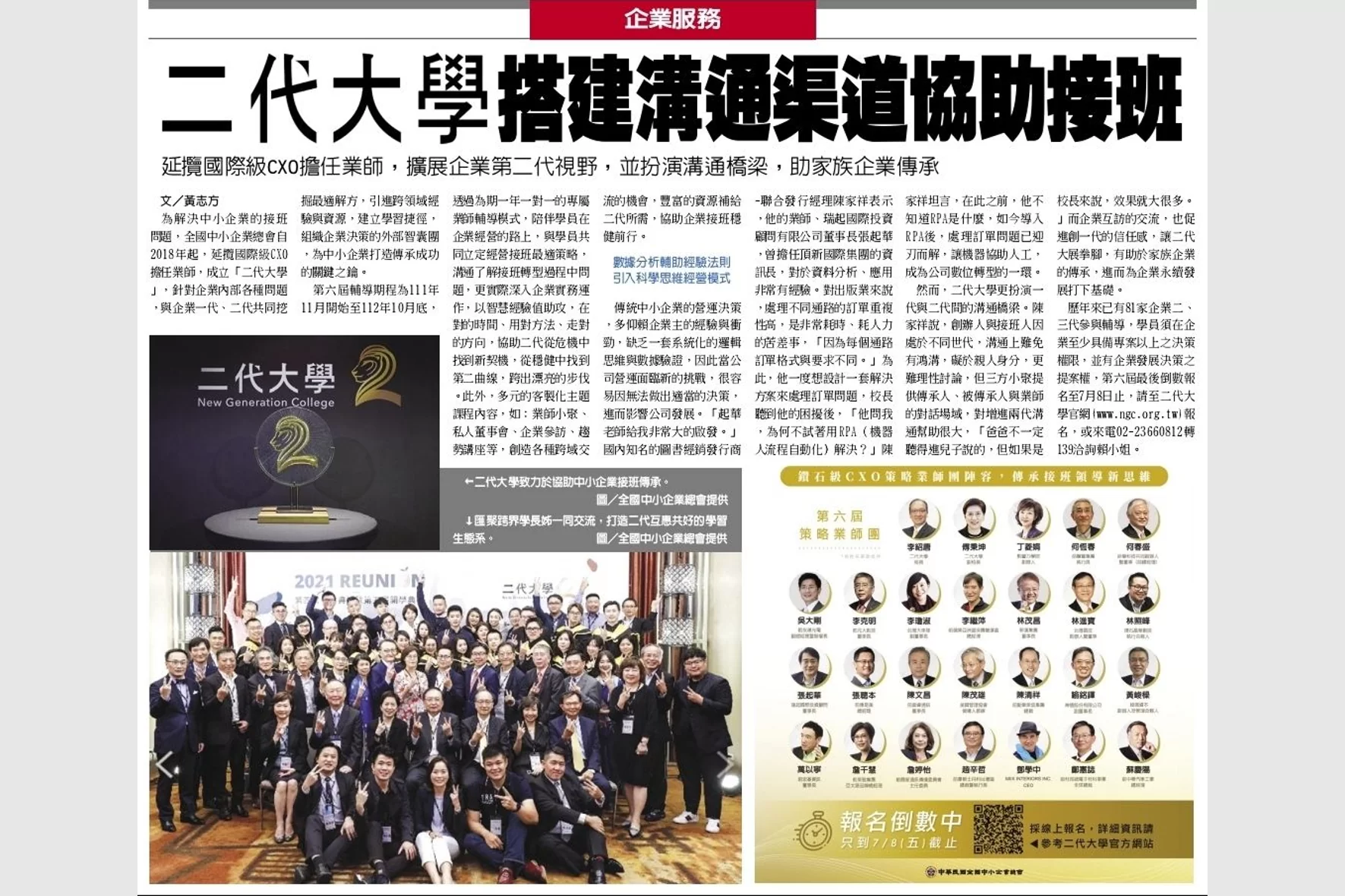 學員分享 導入數位化系統提升企業效能