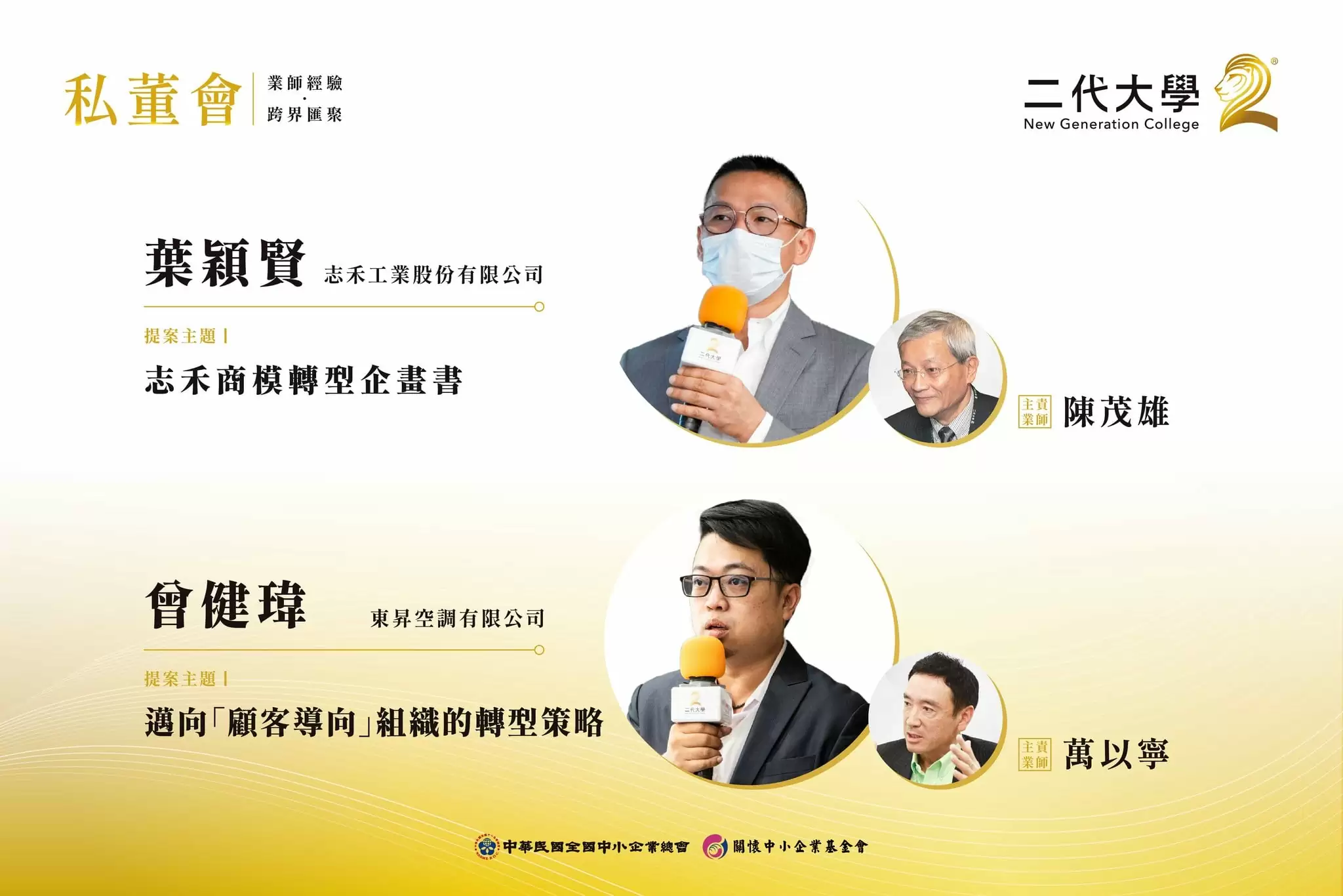 【會後報導】志禾工業 & 東昇空調 - 用心感受企業溫度 讓客戶理解企業價值