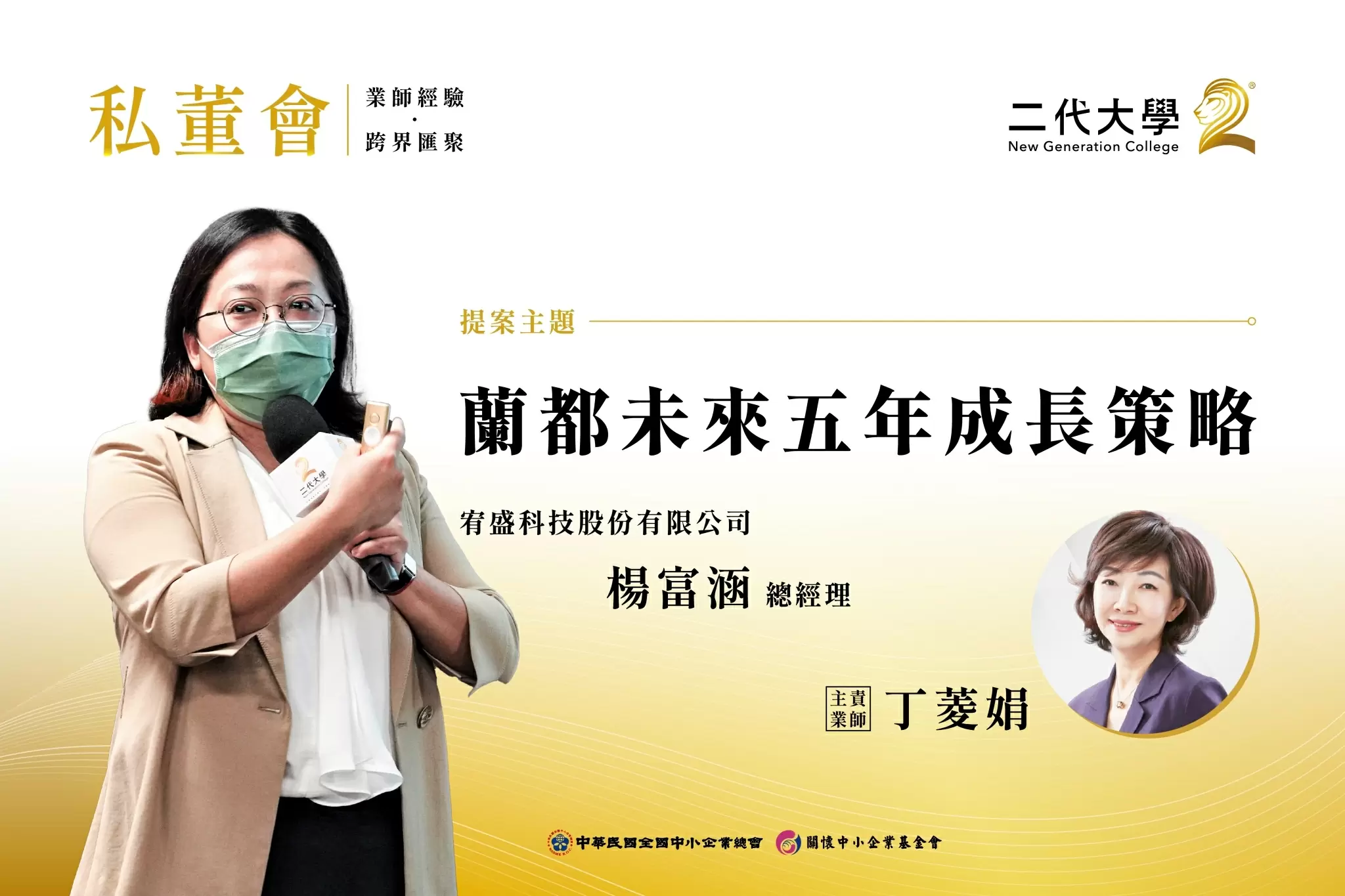 【會後報導】宥盛科技 - 體會微笑曲線的魅力 掌握企業轉型的契機