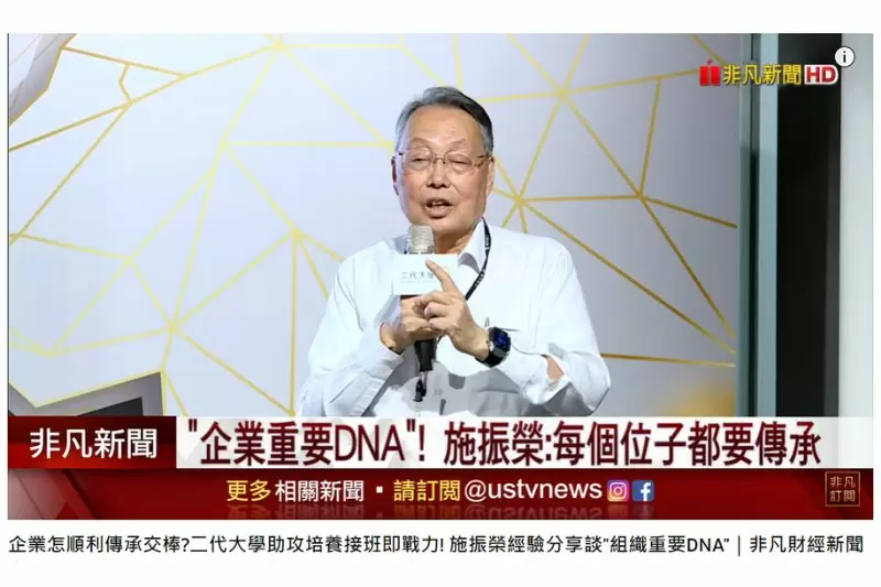 企業傳承接班就怕有斷層！二代大學助搭橋梁